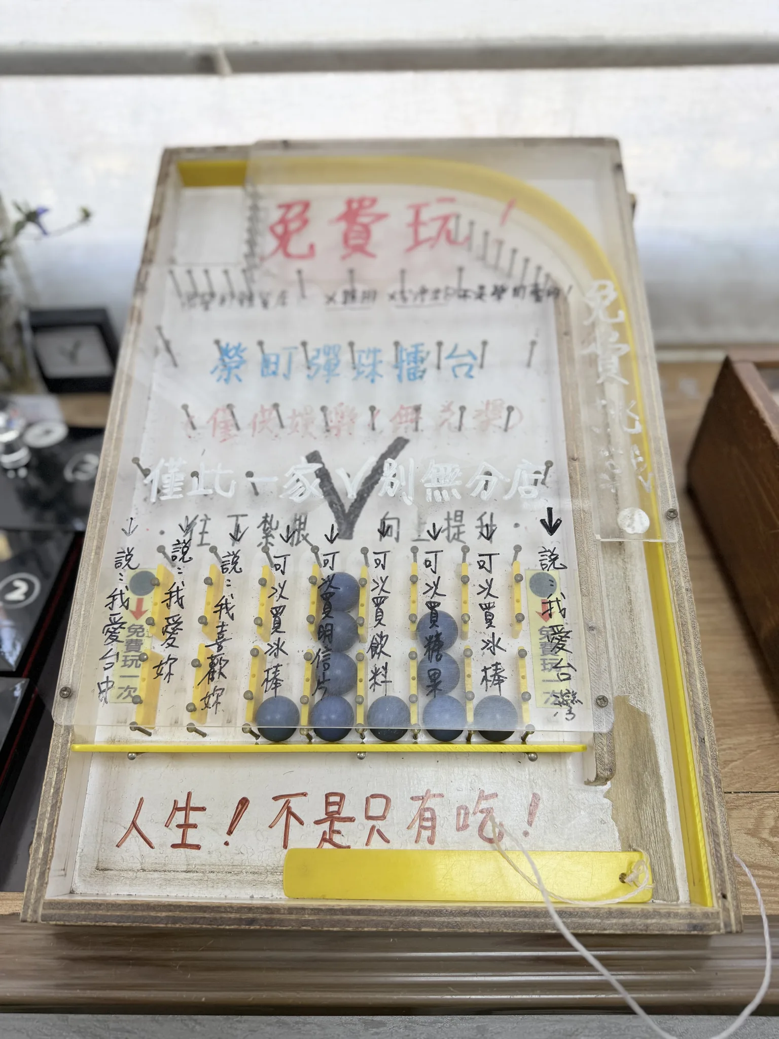 彈珠台