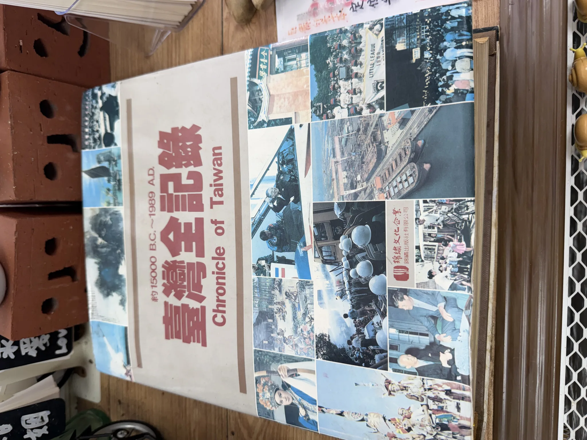 台灣全記錄