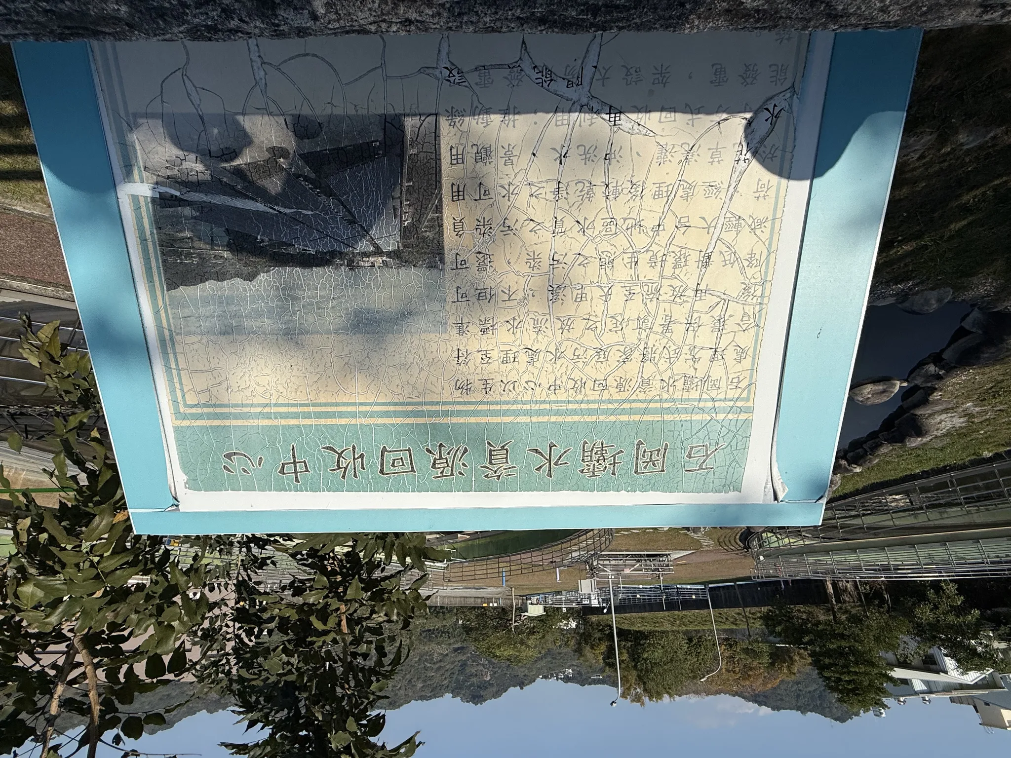 水資源中心牌