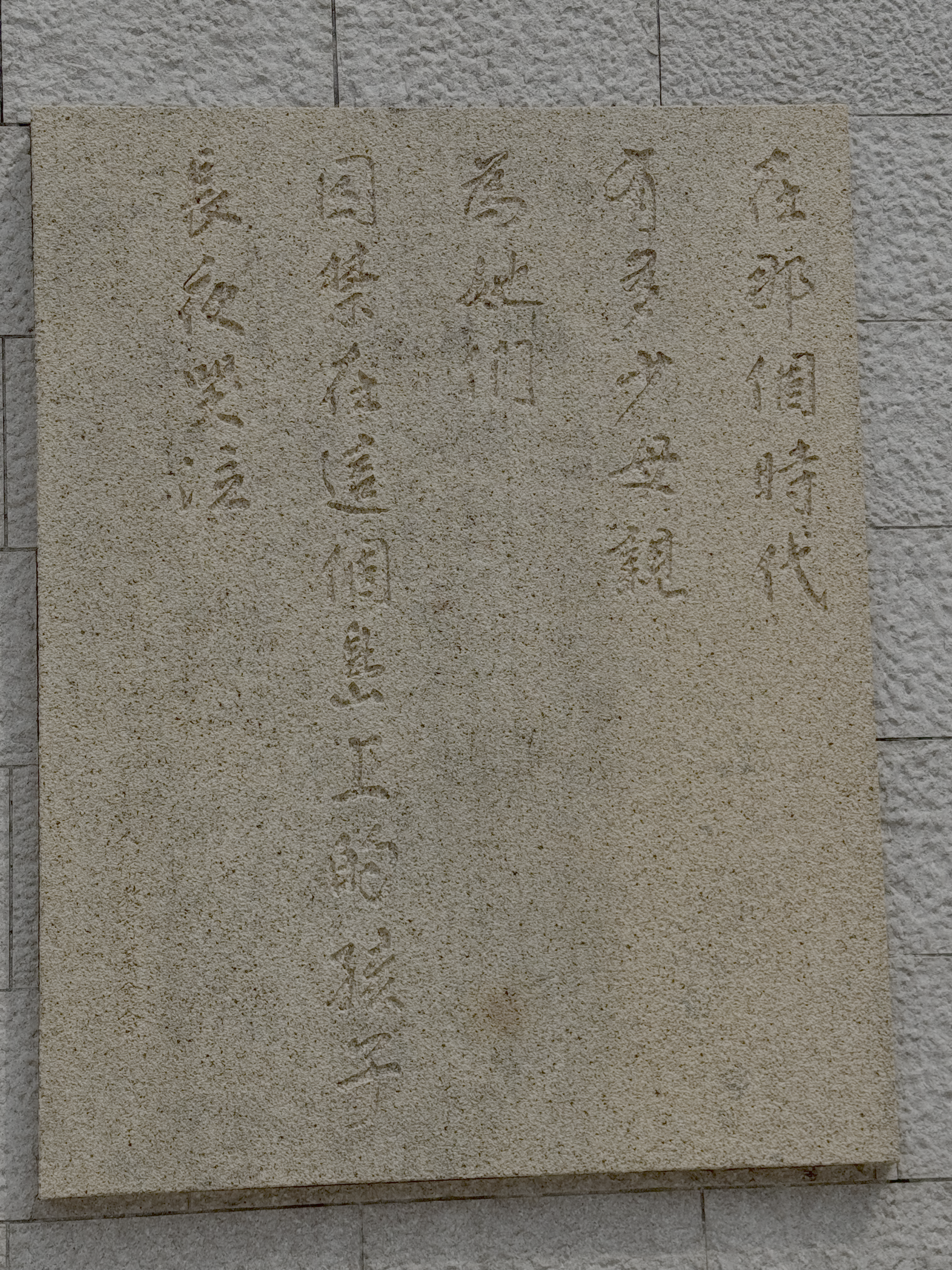 綠島人權紀念碑地景